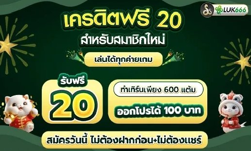 ระบบฝากถอนอัตโนมัติของ luk666 ช่วยให้การเดิมพันสะดวกขึ้น​